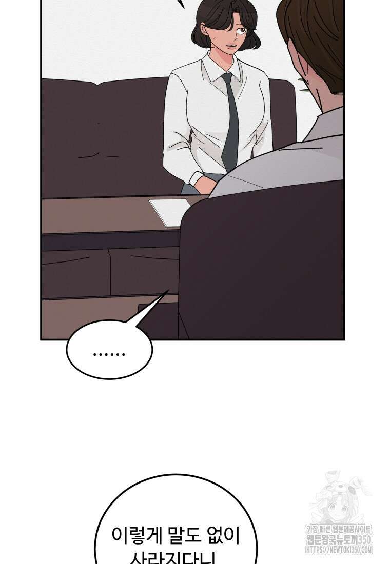 노이즈컴백 73화 14
