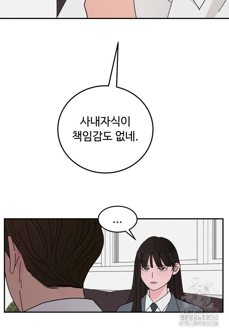 노이즈컴백 73화 16