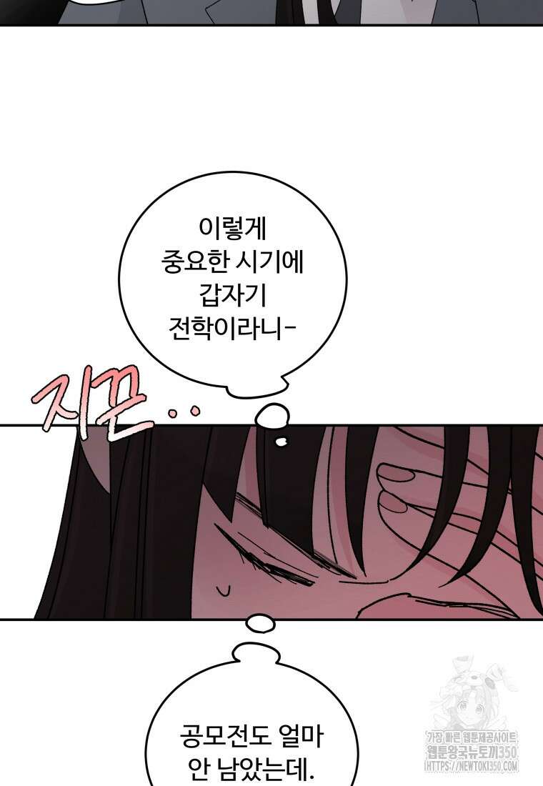 노이즈컴백 73화 18