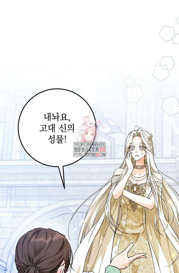 일코하는 황녀님 31화 1