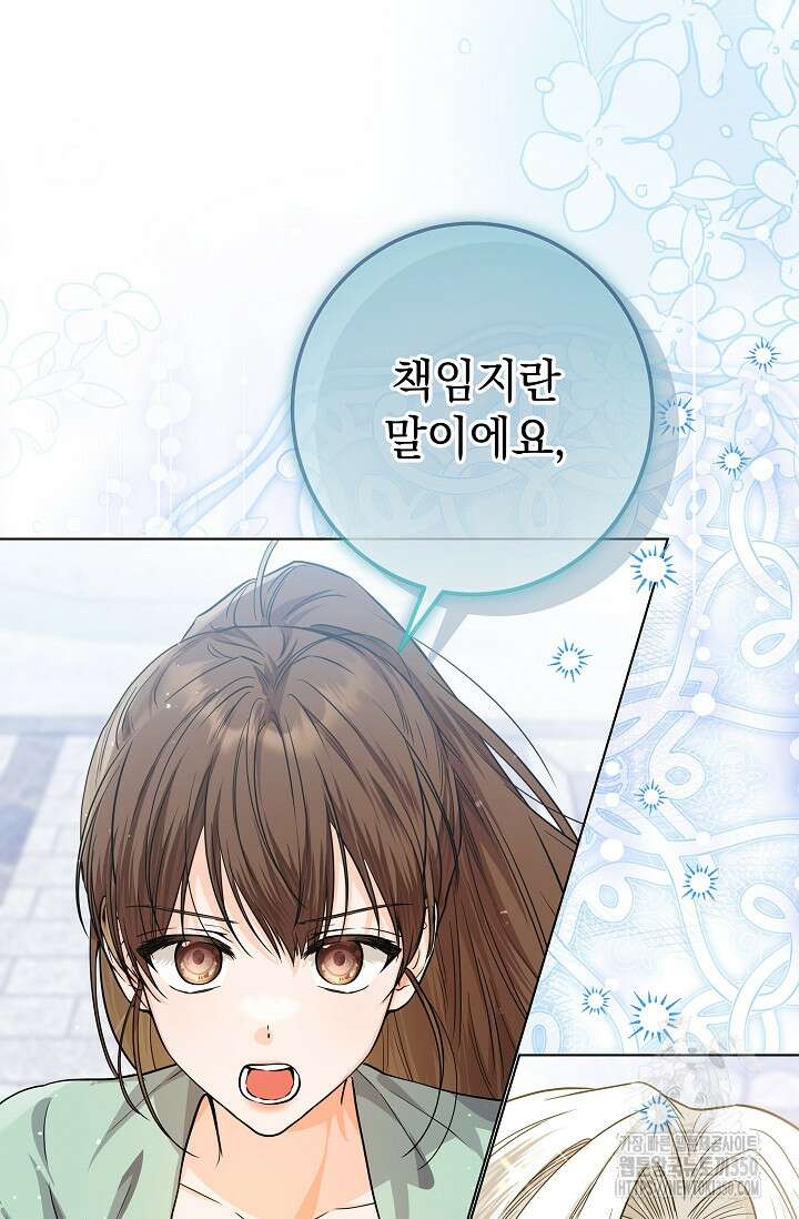 일코하는 황녀님 31화 3