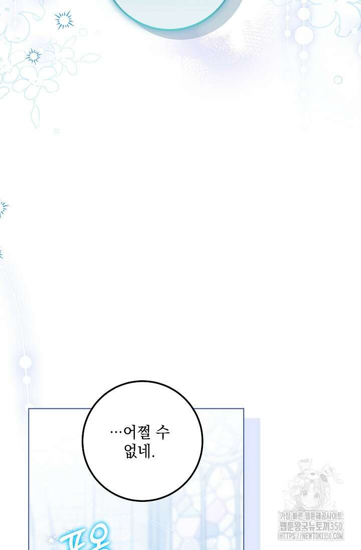 일코하는 황녀님 31화 5