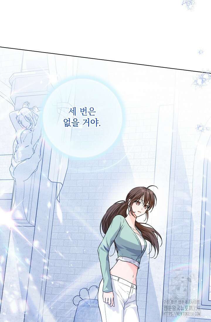 일코하는 황녀님 31화 7