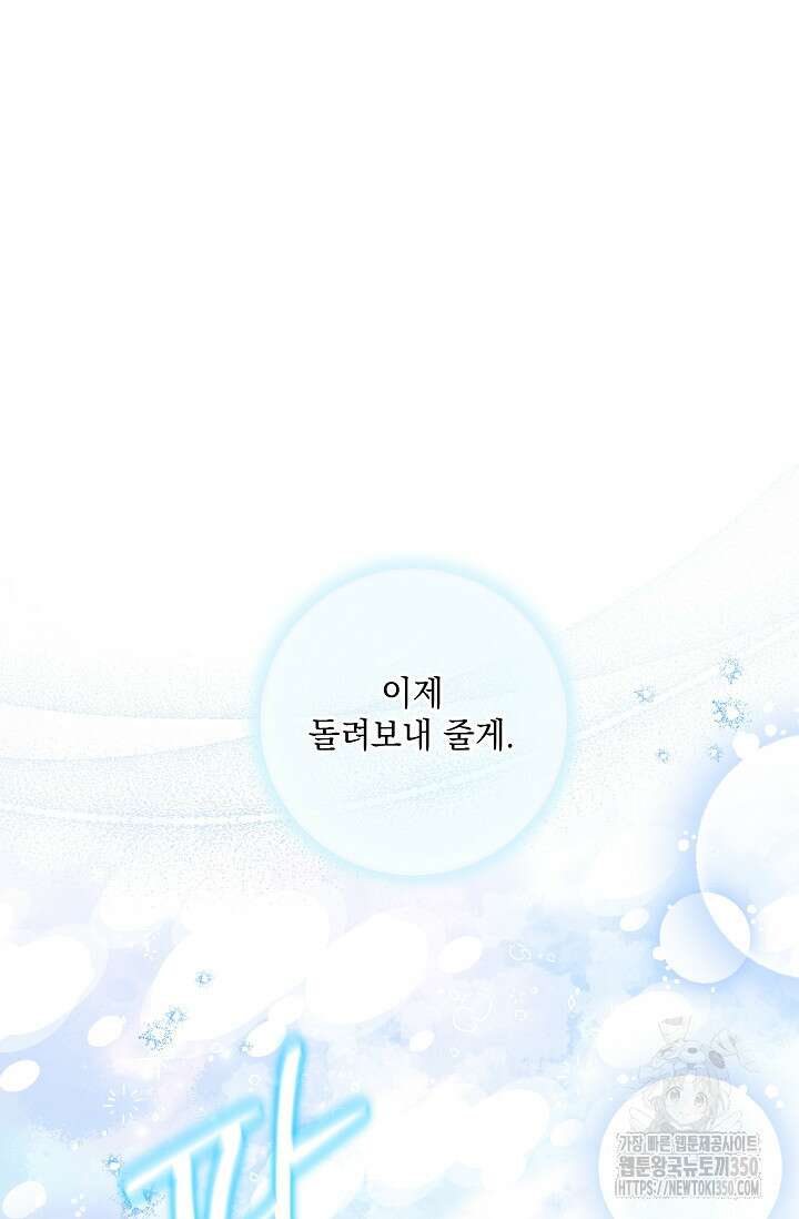 일코하는 황녀님 31화 9