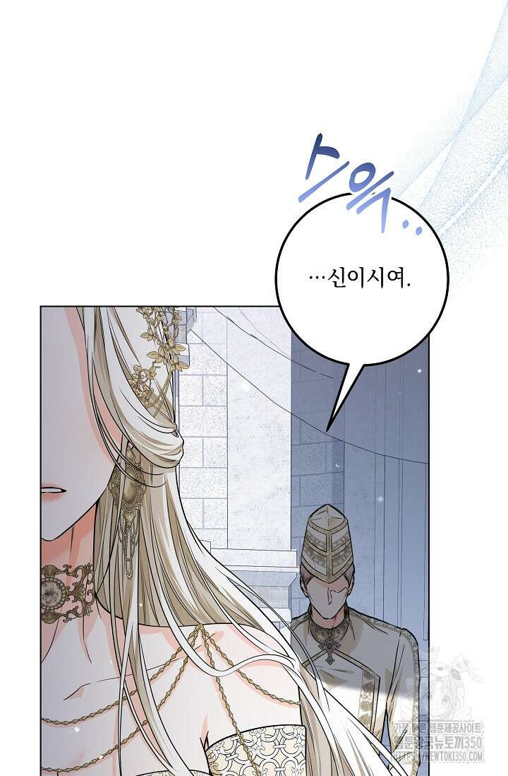 일코하는 황녀님 31화 14