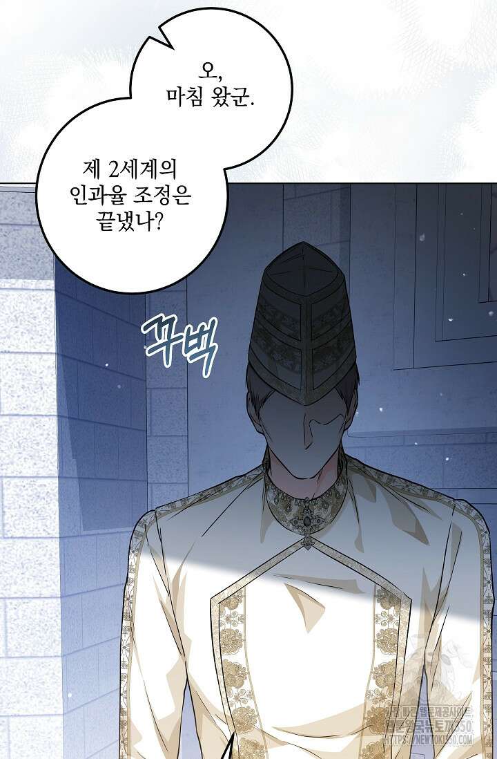 일코하는 황녀님 31화 16