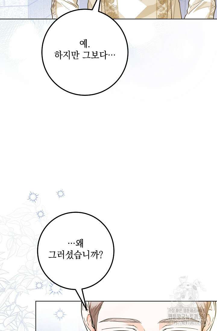 일코하는 황녀님 31화 17