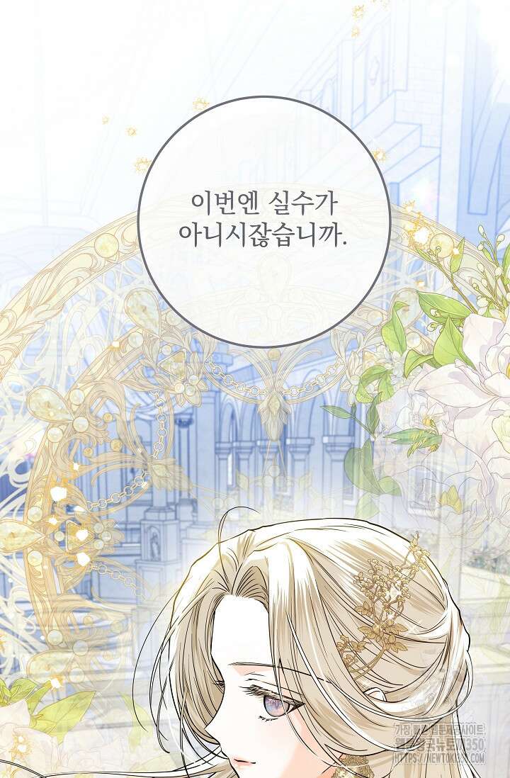 일코하는 황녀님 31화 19
