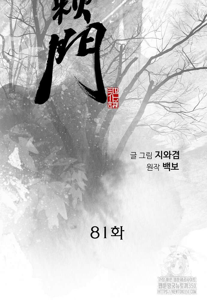 천하제일 의뢰문 81화 2