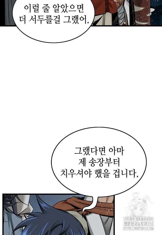 천하제일 의뢰문 81화 7