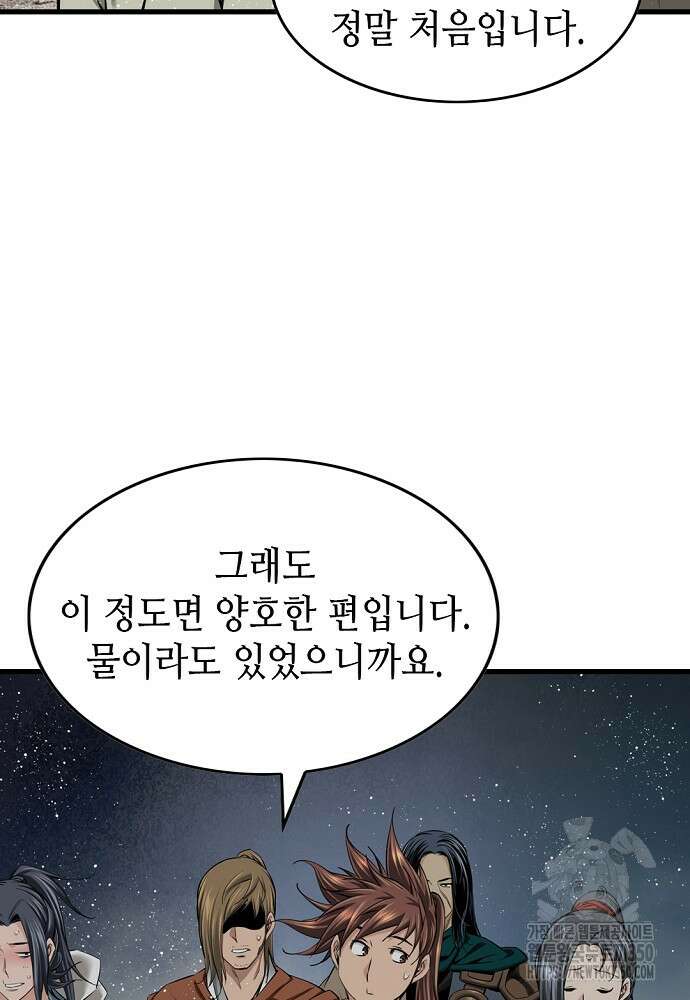 천하제일 의뢰문 81화 11
