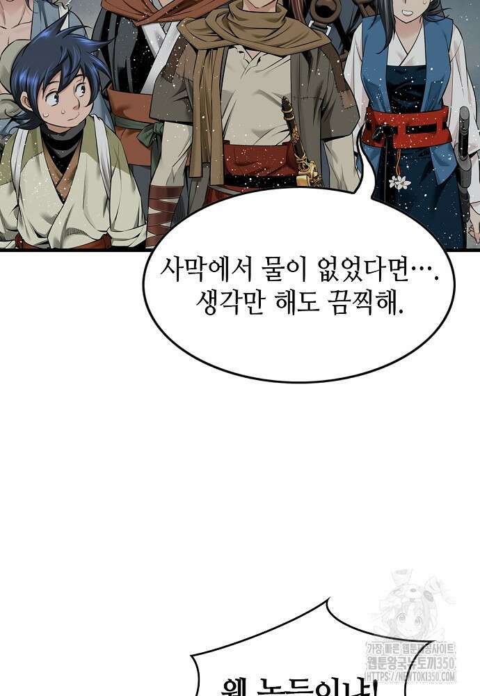천하제일 의뢰문 81화 12