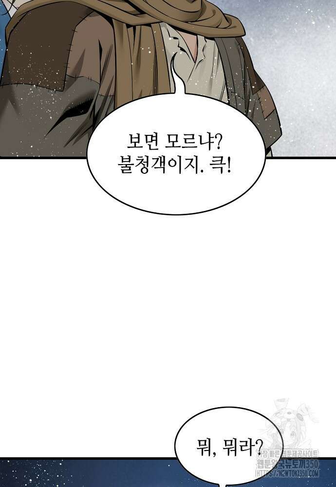 천하제일 의뢰문 81화 15