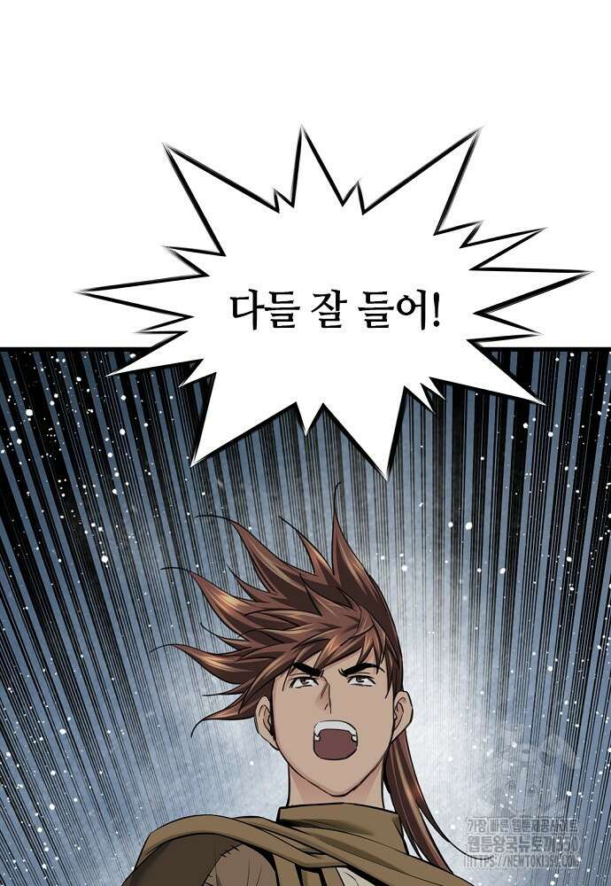 천하제일 의뢰문 81화 17