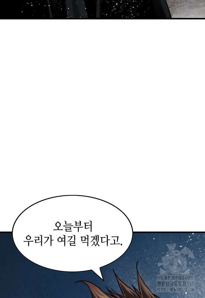 천하제일 의뢰문 81화 23