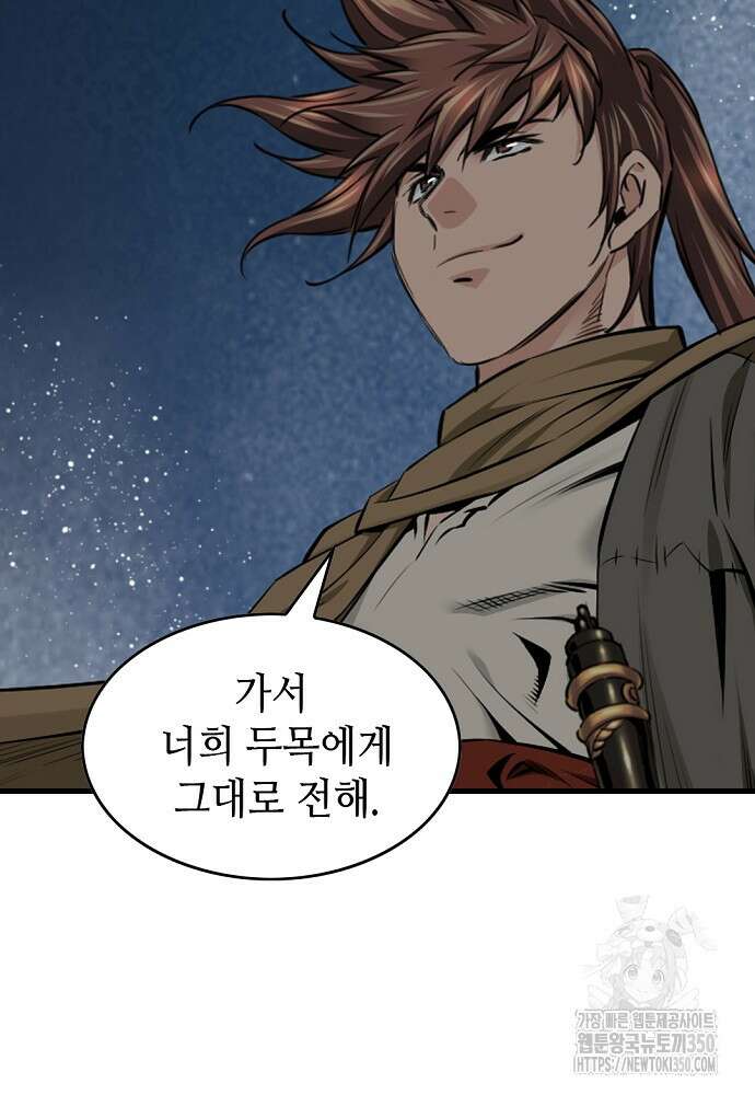 천하제일 의뢰문 81화 24