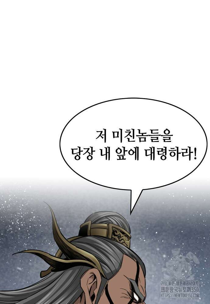 천하제일 의뢰문 81화 25