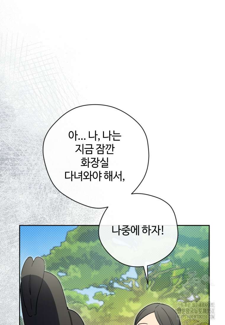 이번 생은 아역부터 50화 5