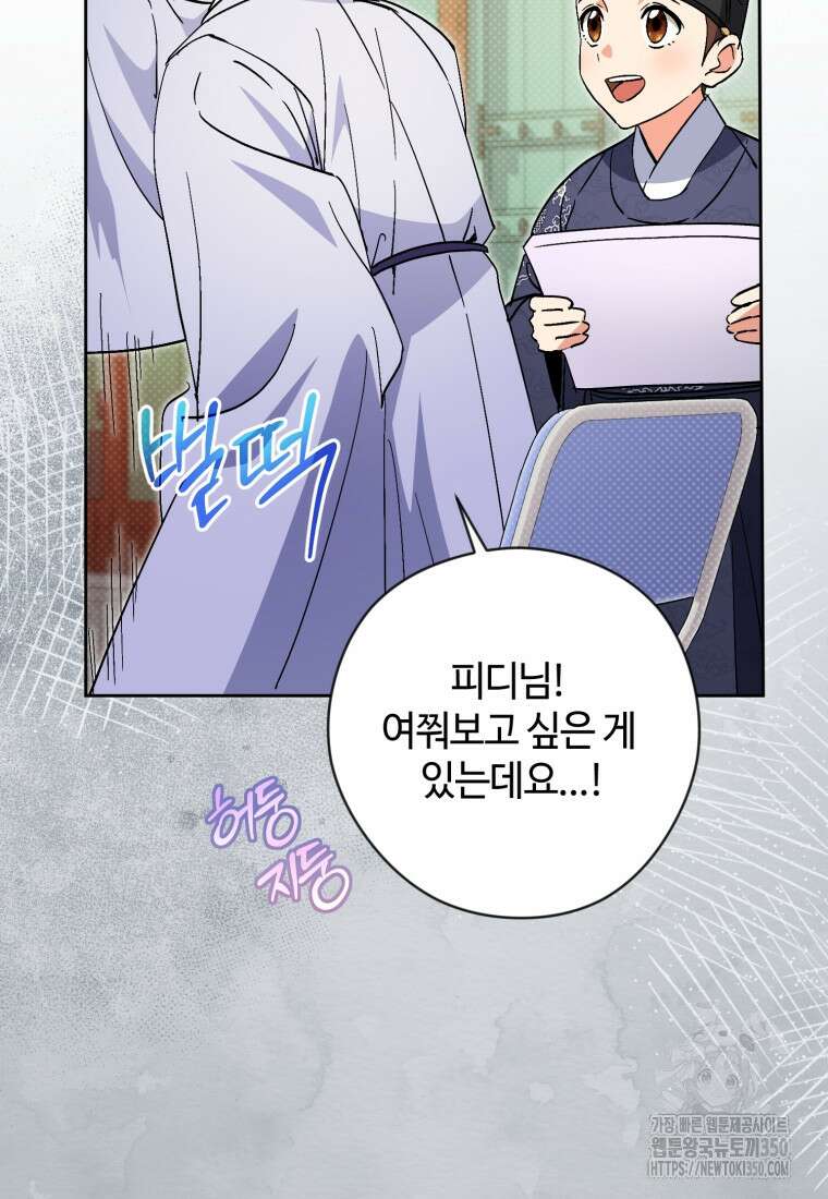 이번 생은 아역부터 50화 8