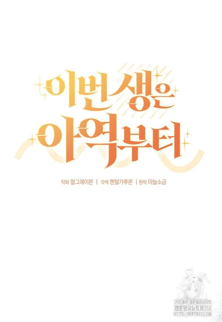 이번 생은 아역부터 50화 13