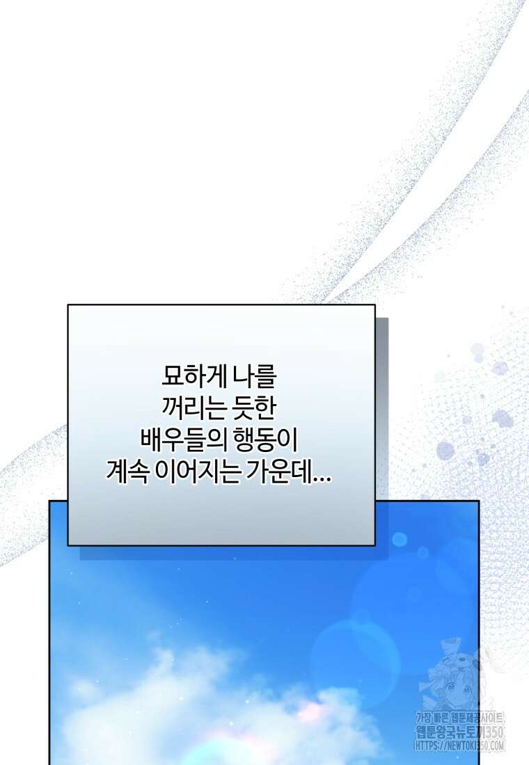 이번 생은 아역부터 50화 14