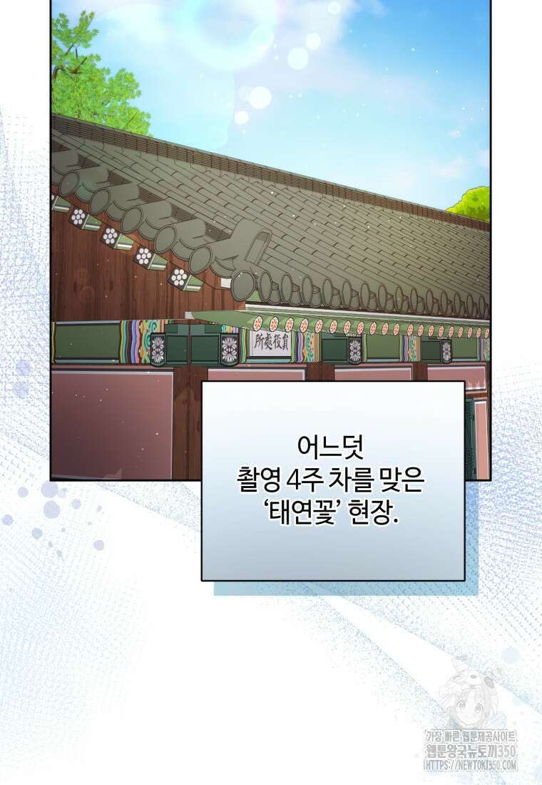 이번 생은 아역부터 50화 15