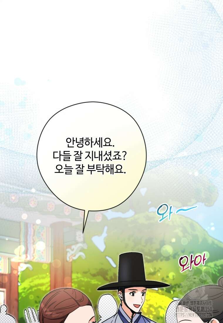 이번 생은 아역부터 50화 16