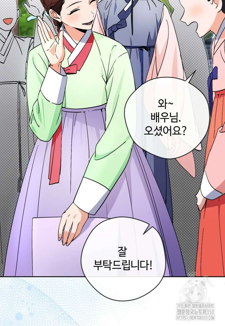 이번 생은 아역부터 50화 17