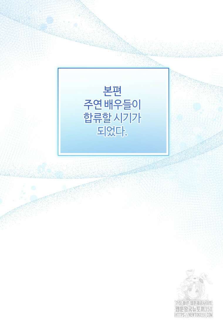 이번 생은 아역부터 50화 18