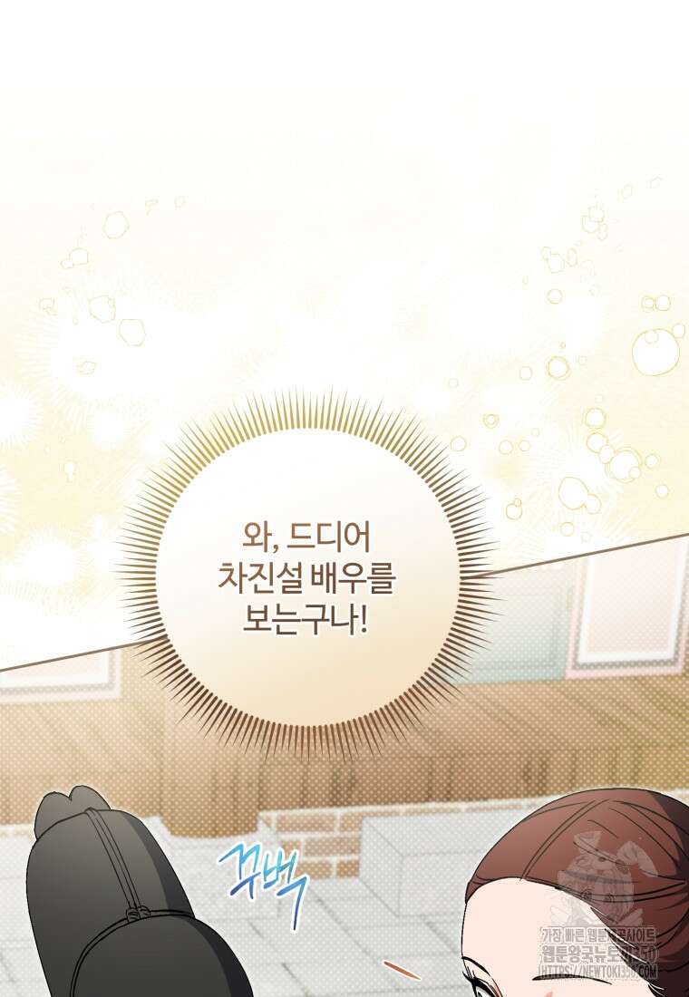 이번 생은 아역부터 50화 19