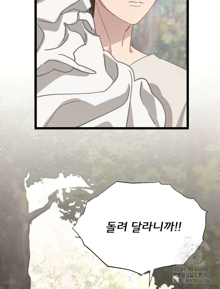 이세계 덤프트럭 69화 5