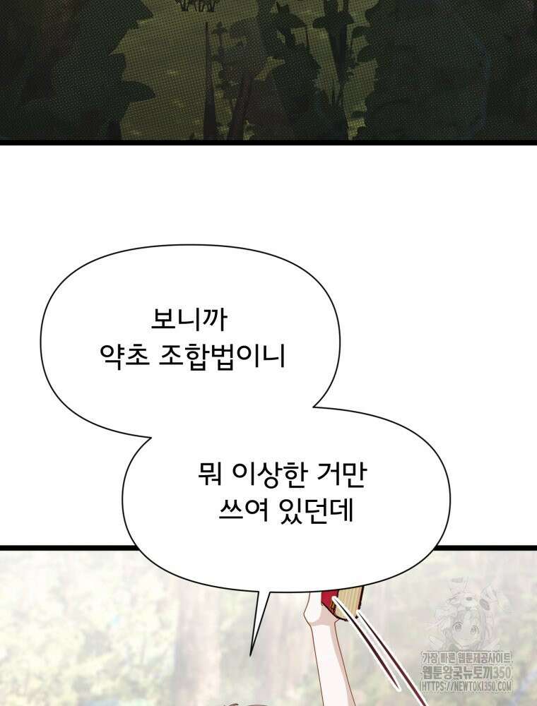 이세계 덤프트럭 69화 7