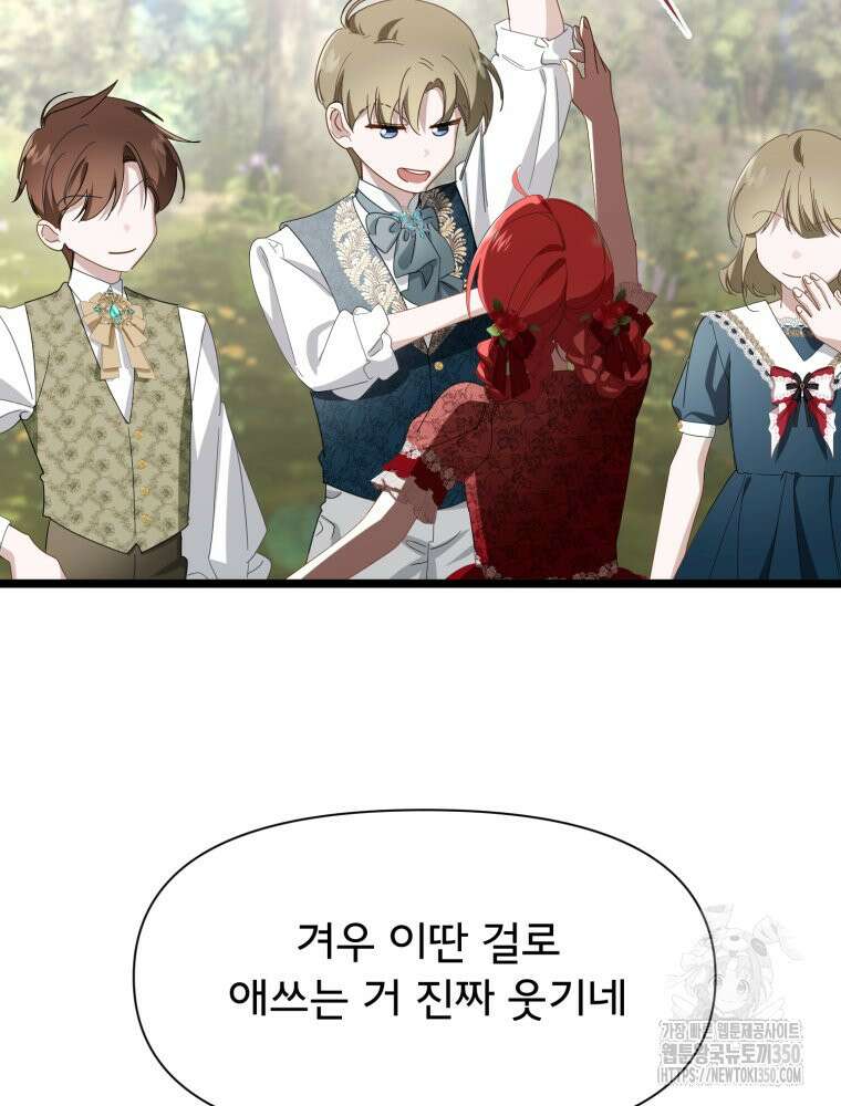 이세계 덤프트럭 69화 8
