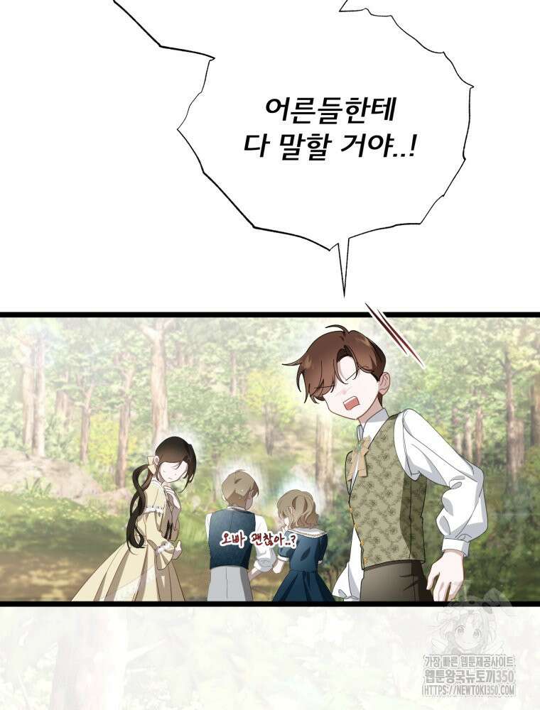 이세계 덤프트럭 69화 18