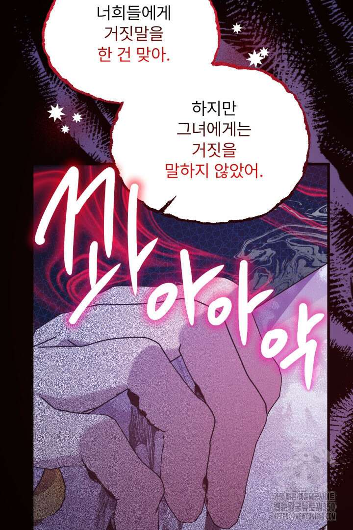 좀비로부터 살아남아야 하는 XX의 사정 70화 16