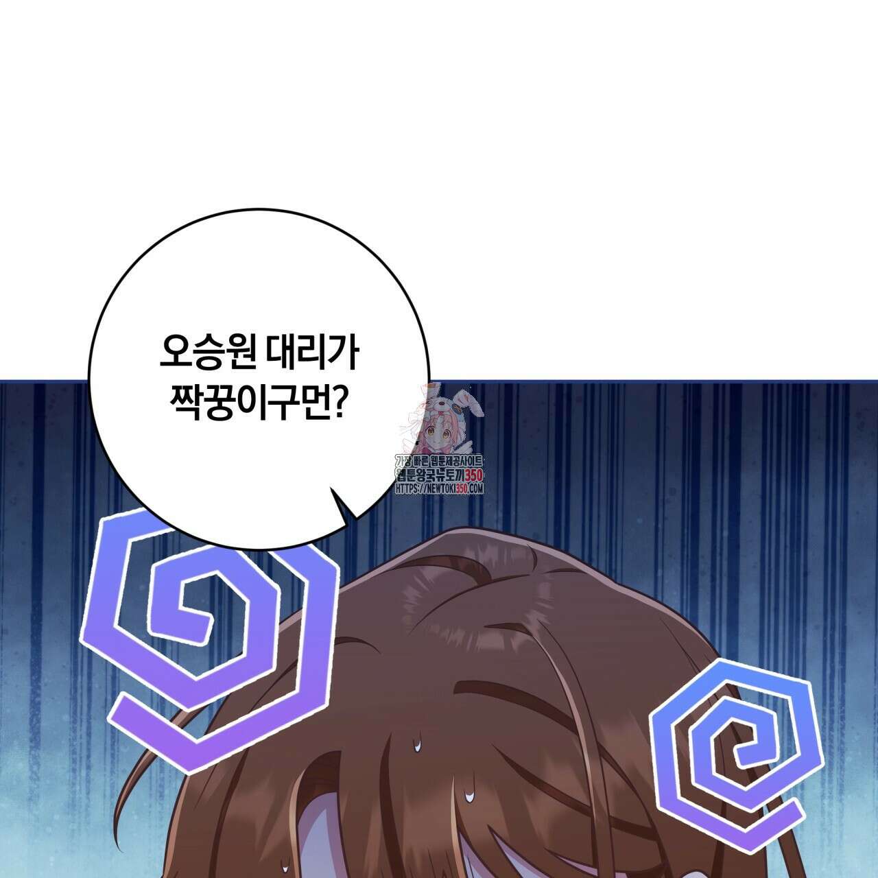 사외 연애 26화 1