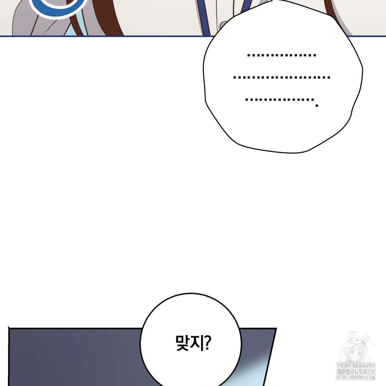 사외 연애 26화 3