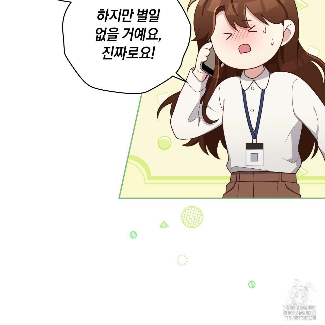 사외 연애 26화 5