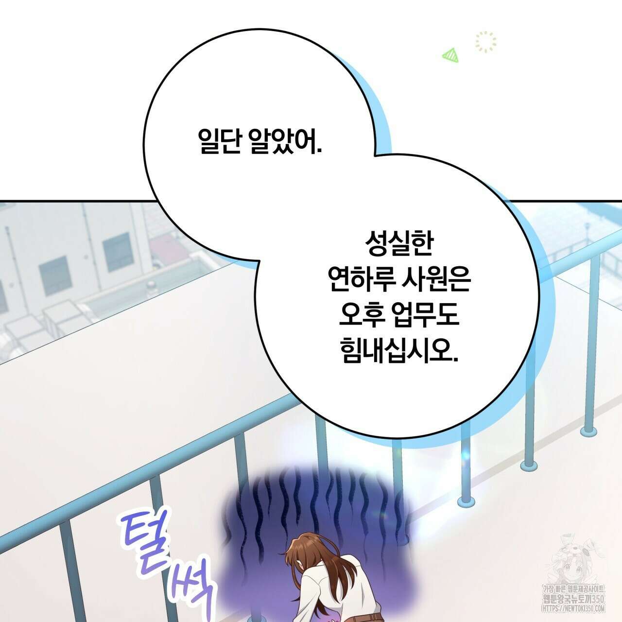 사외 연애 26화 6