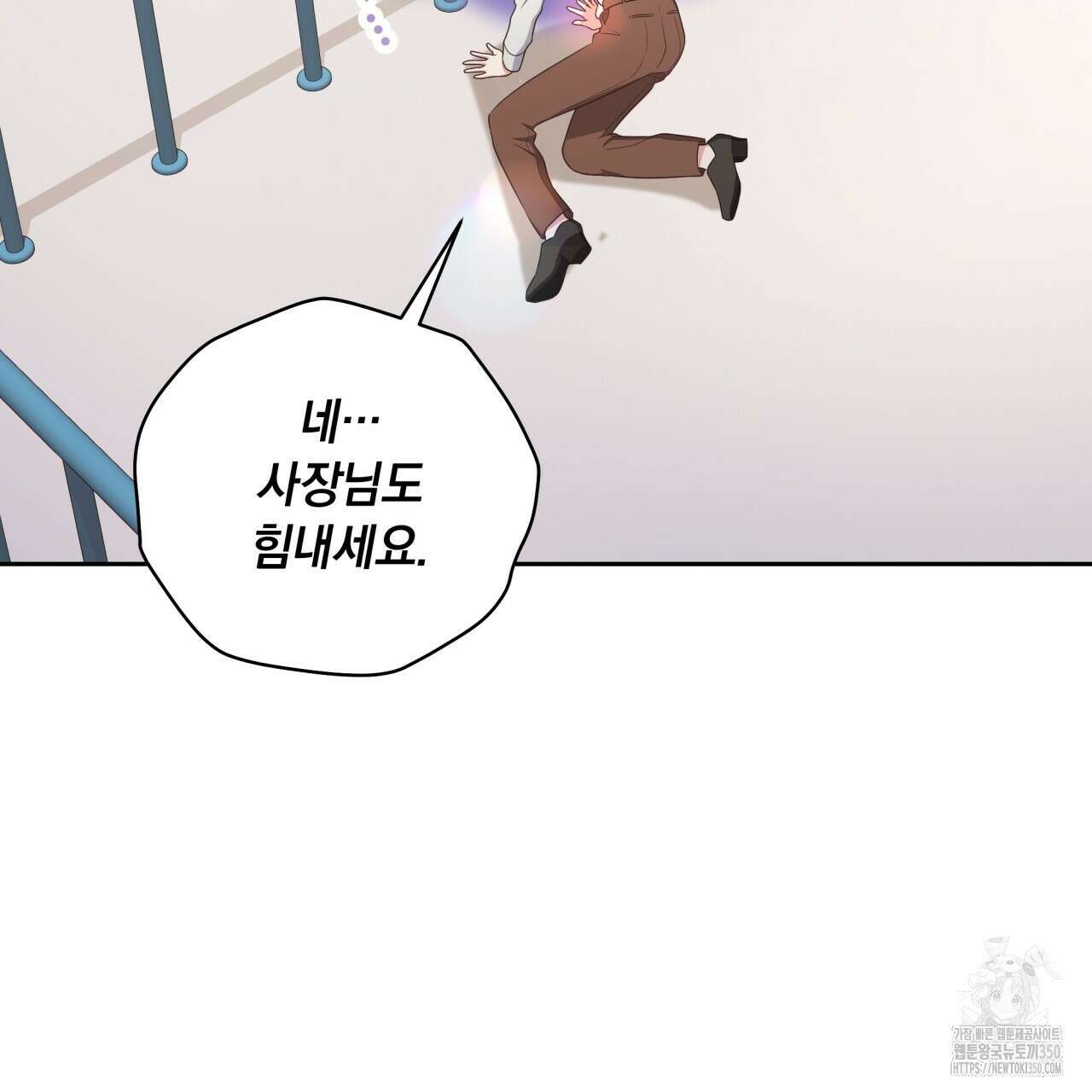 사외 연애 26화 7