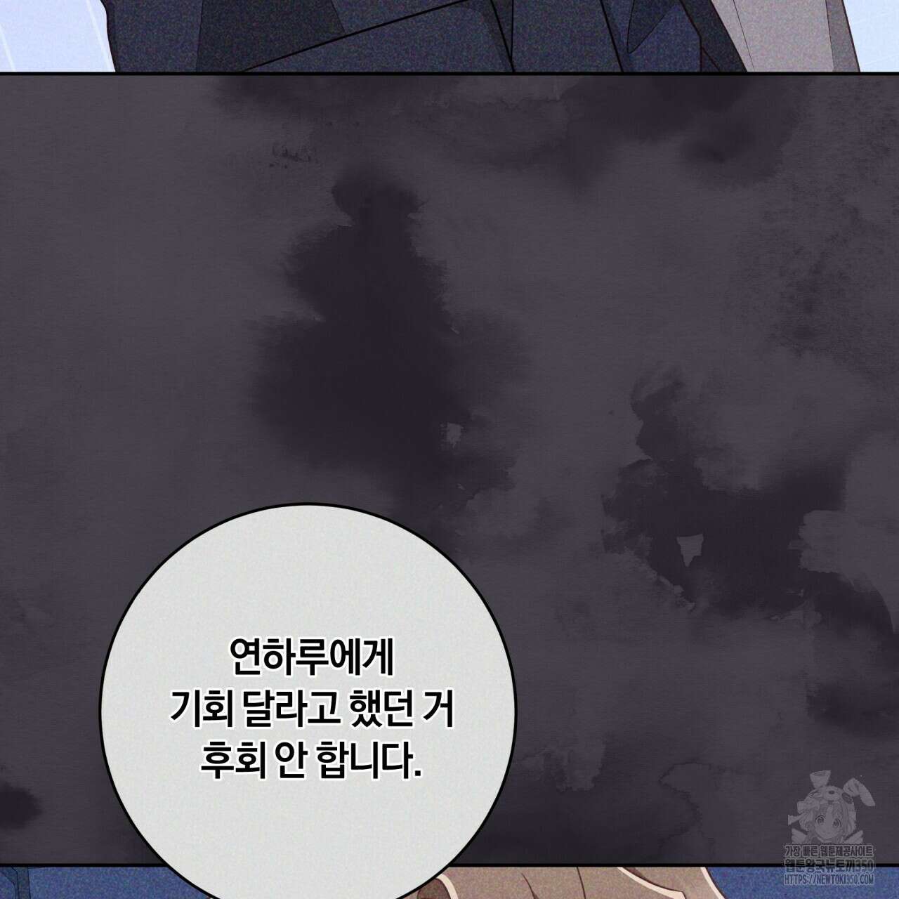 사외 연애 26화 18