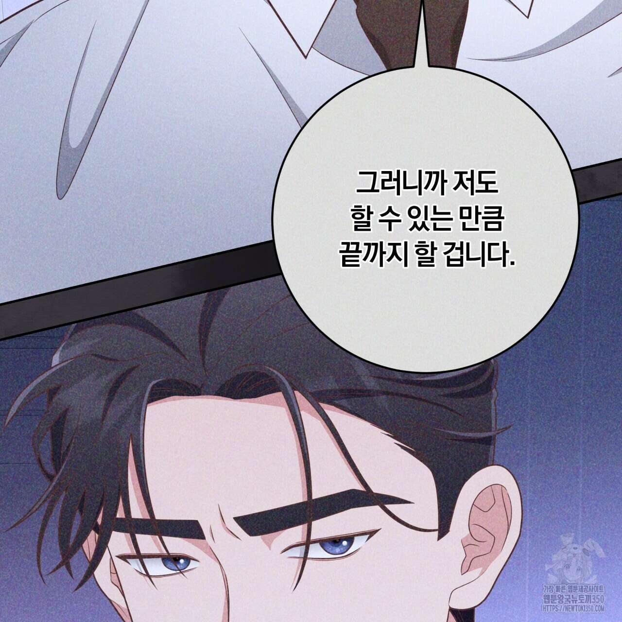 사외 연애 26화 20