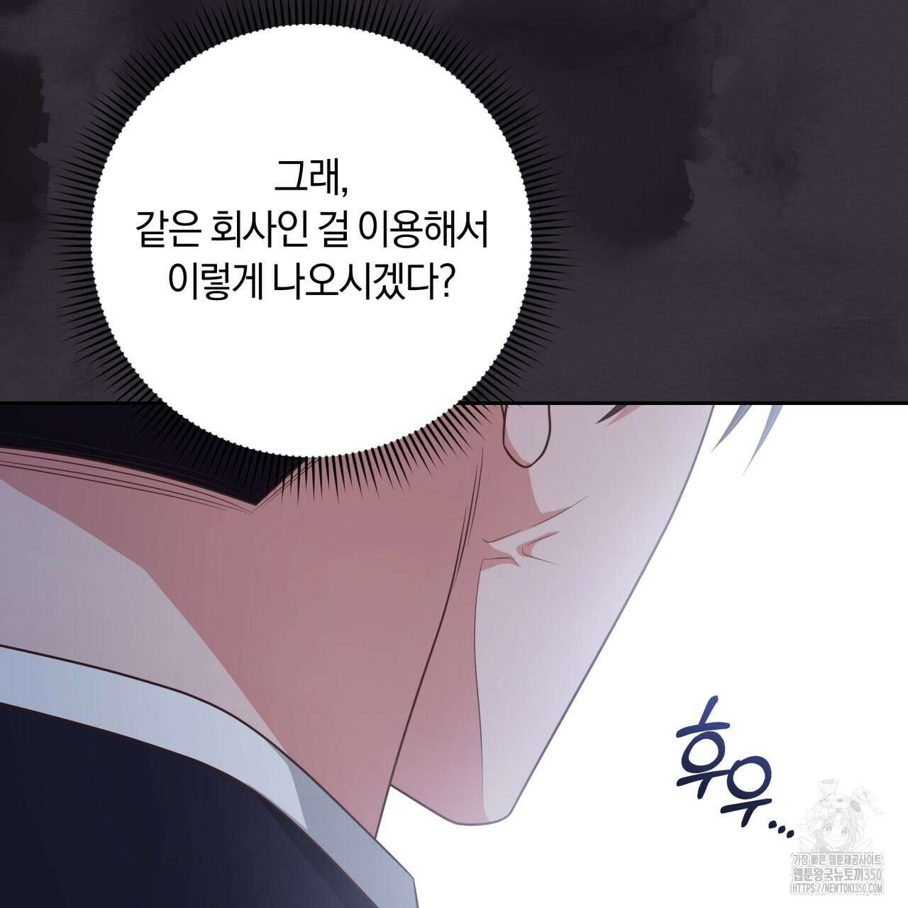 사외 연애 26화 23