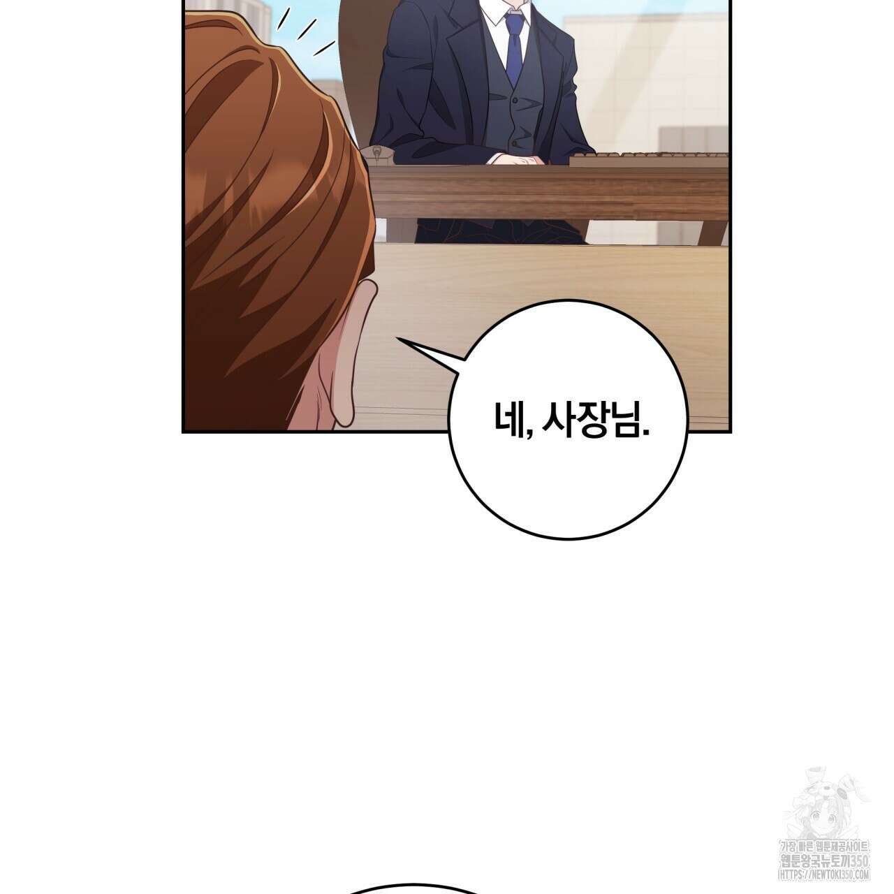 사외 연애 26화 26