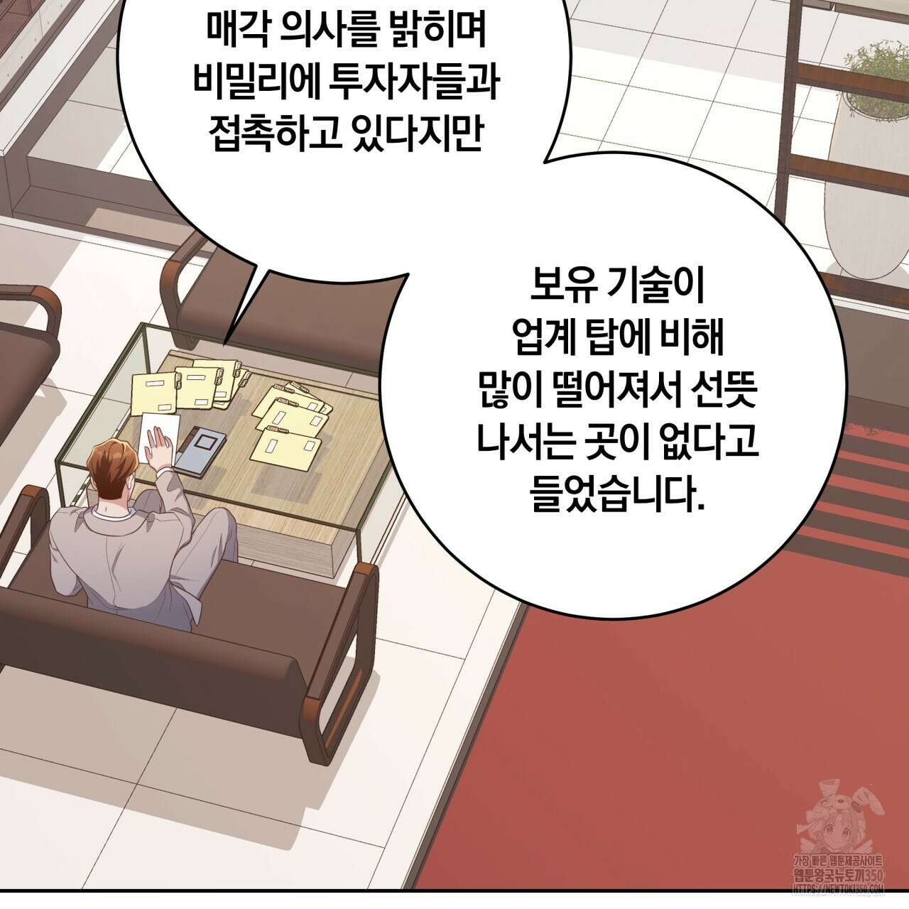 사외 연애 26화 28