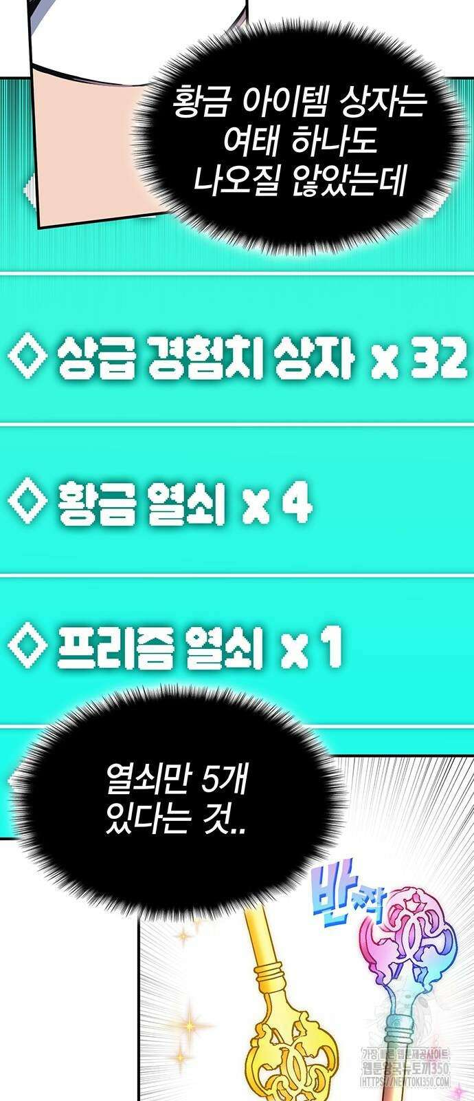 열렙전사 3부 55화 17