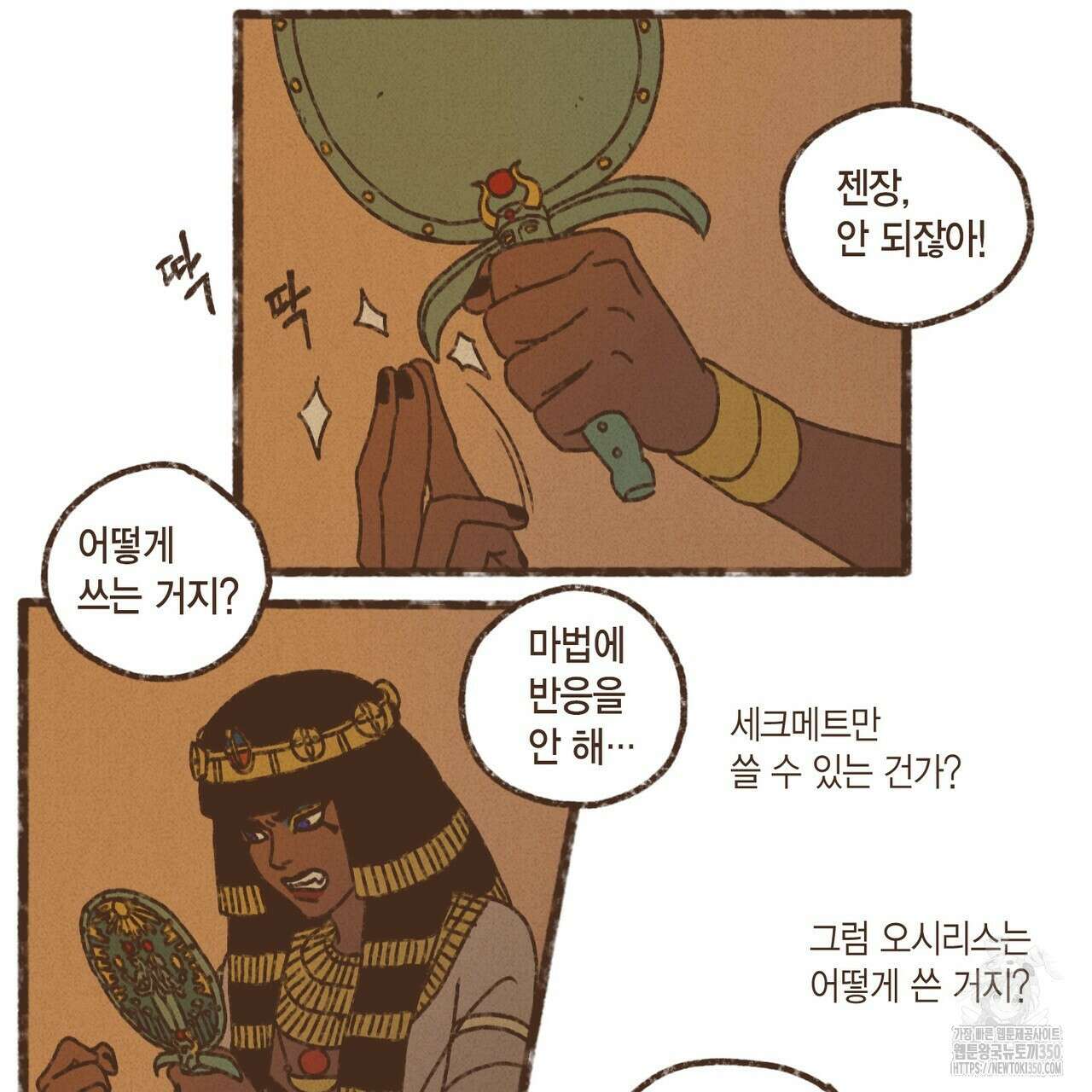 엔네아드(ENNEAD) 시즌2 100화 25