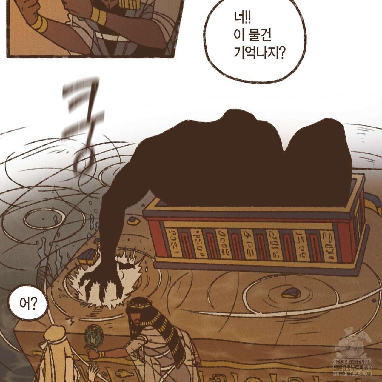 엔네아드(ENNEAD) 시즌2 100화 26