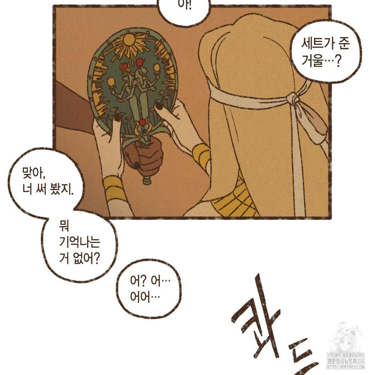 엔네아드(ENNEAD) 시즌2 100화 28