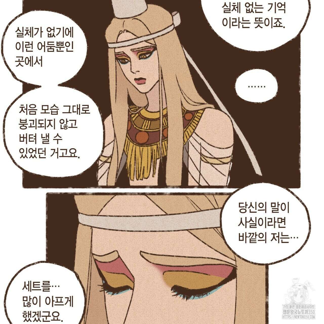 엔네아드(ENNEAD) 시즌2 100화 46